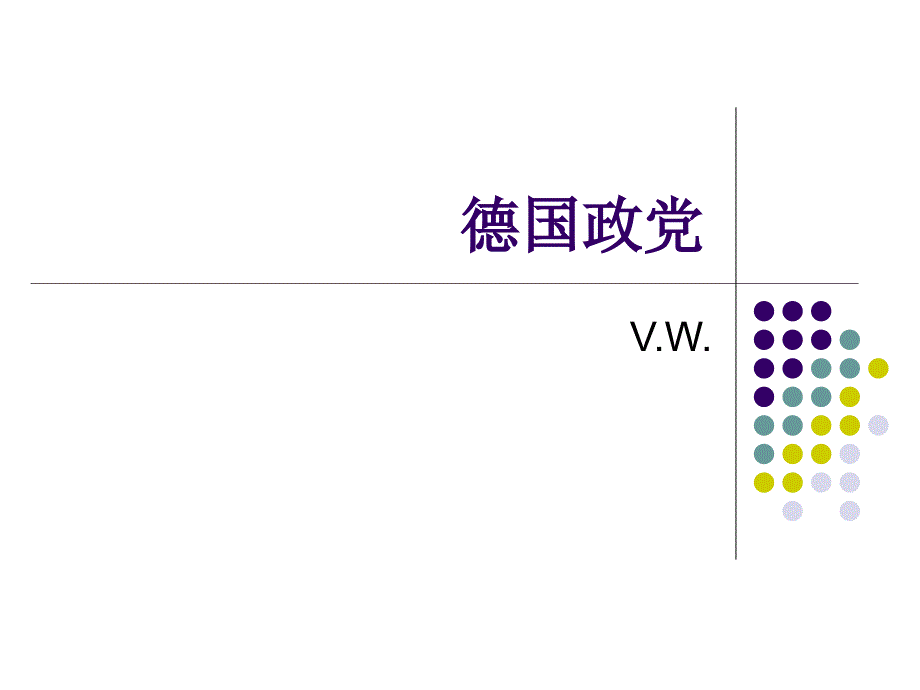 第5讲德国政党_第1页