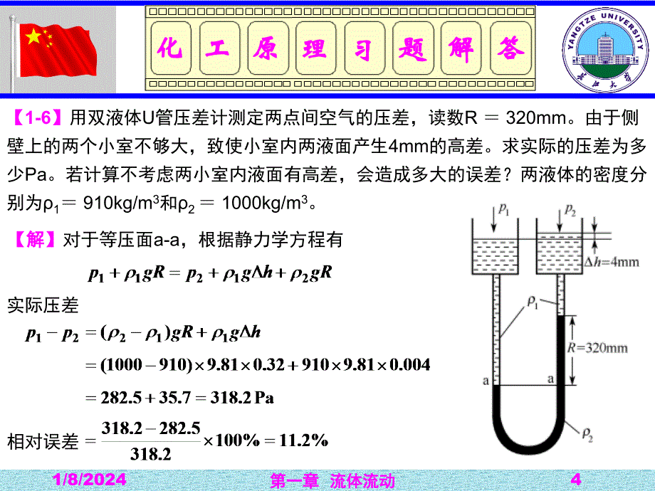 流体流动习题解答_第4页