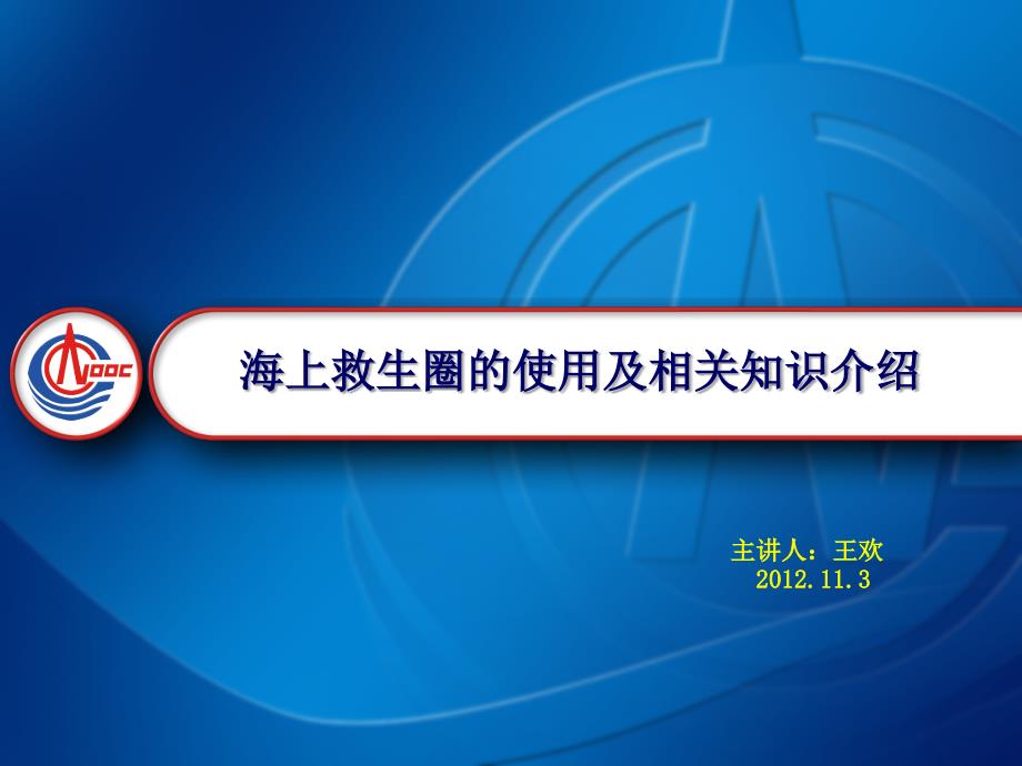 海上救生圈的使用及相关知识介绍_第1页