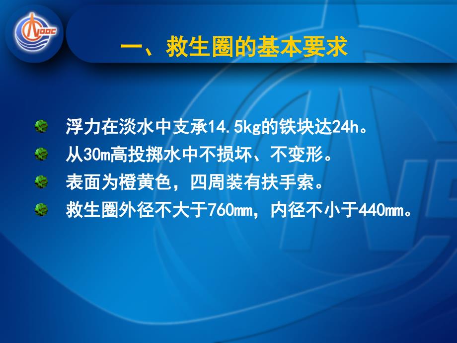 海上救生圈的使用及相关知识介绍_第2页