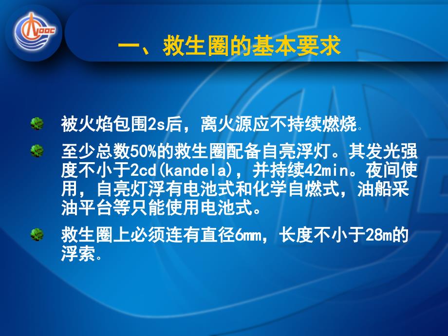 海上救生圈的使用及相关知识介绍_第3页