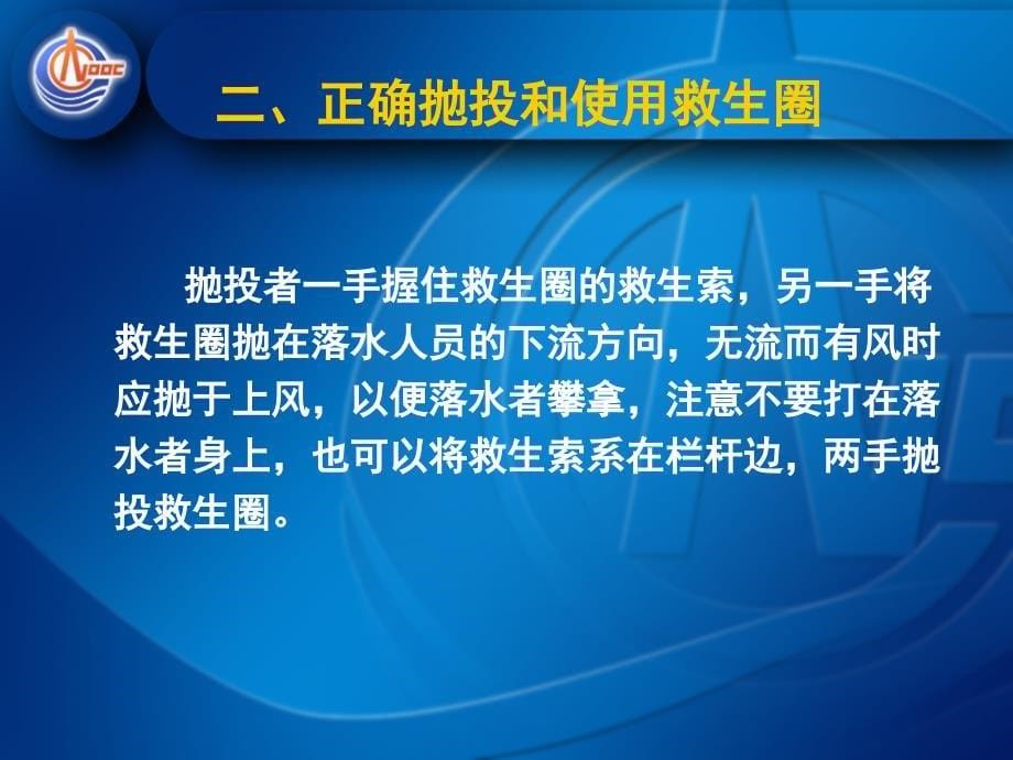 海上救生圈的使用及相关知识介绍_第5页