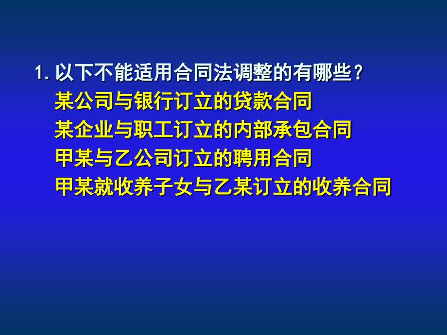 经济法课件02-合同法新_第3页