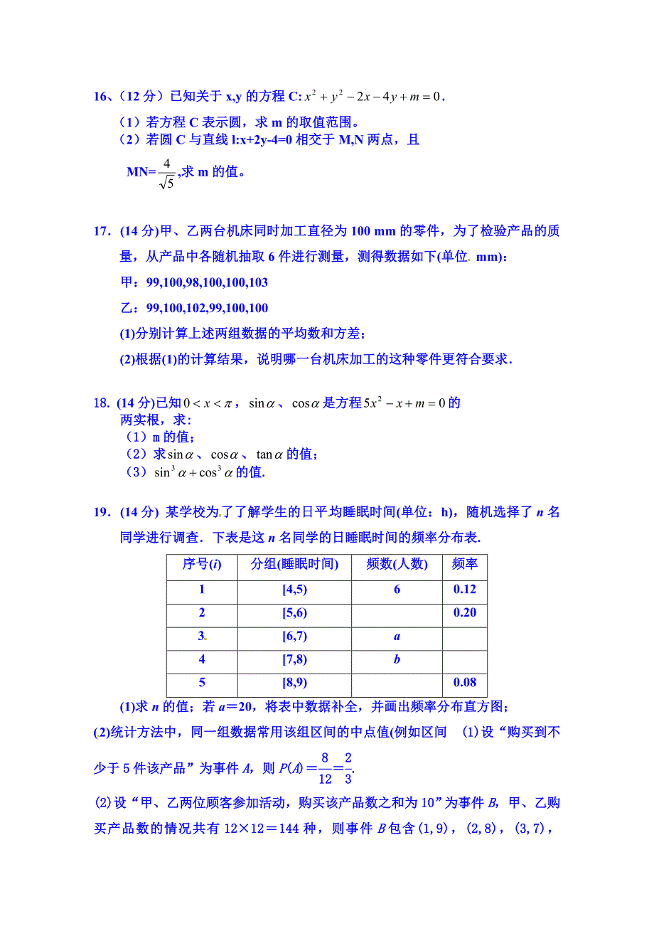 广东省乳源高级中学2014-2015学年高一下学期期中考试数学（理）试题 含答案_第3页