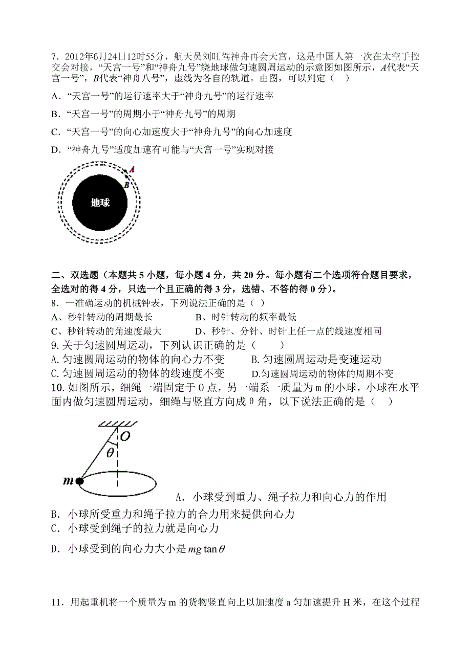 广东省2011-2012学年高一下学期期末考试物理试题_第2页