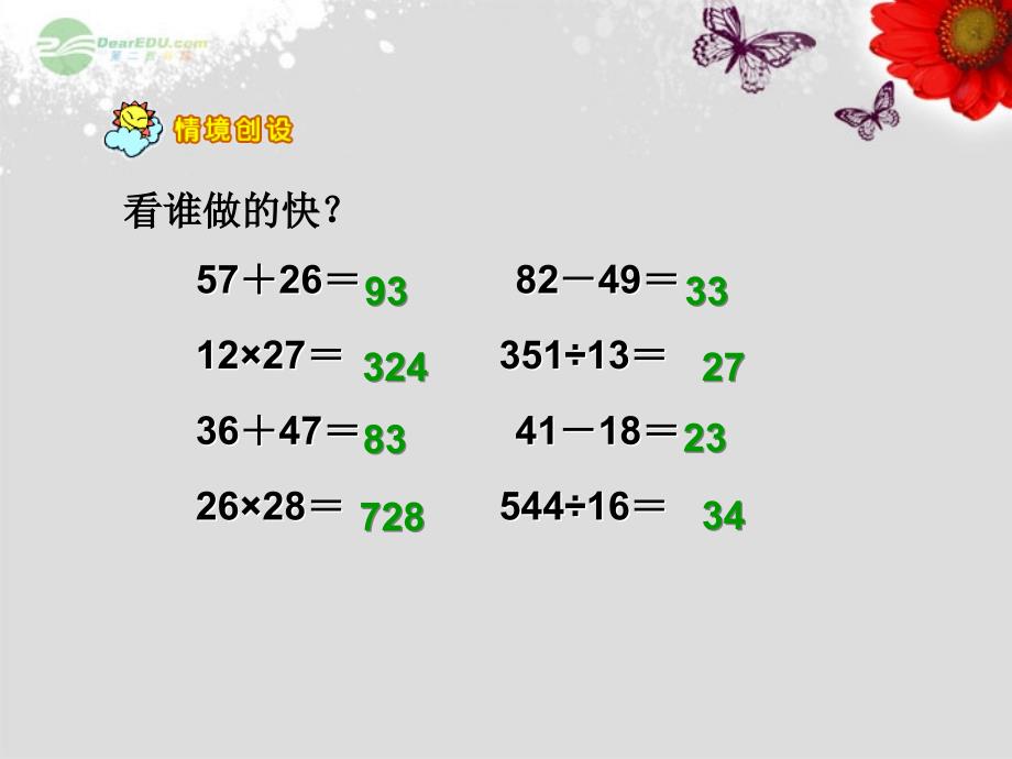 四年级数学上册《神奇的计算器》课件1 北师大版_第1页