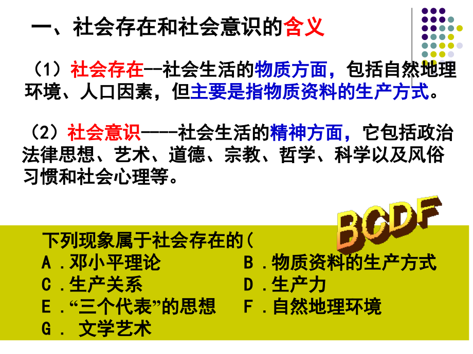 第十一课寻觅社会的真谛理科_第2页