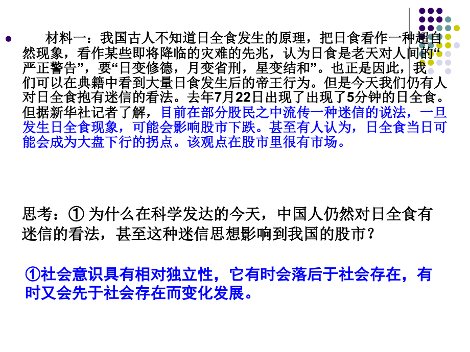 第十一课寻觅社会的真谛理科_第4页