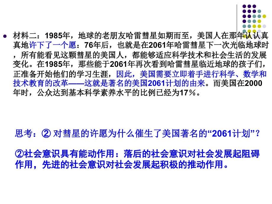 第十一课寻觅社会的真谛理科_第5页