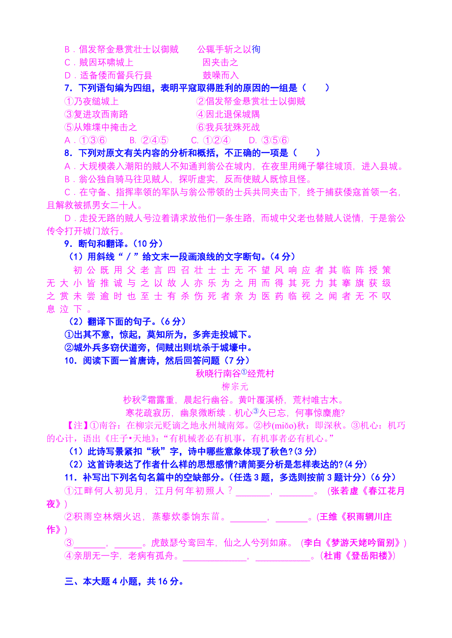 广东省兴宁一中2013届高三11月月考测试语文试题（2）_第3页