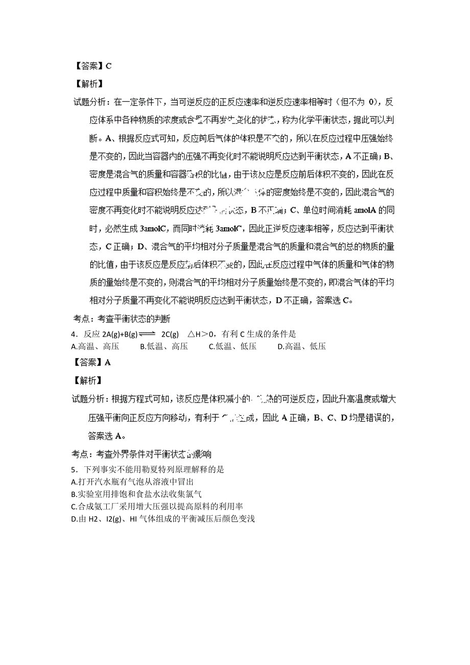 广东省佛山市2012-2013学年高二上学期期末统考化学（理）试题 含解析_第2页