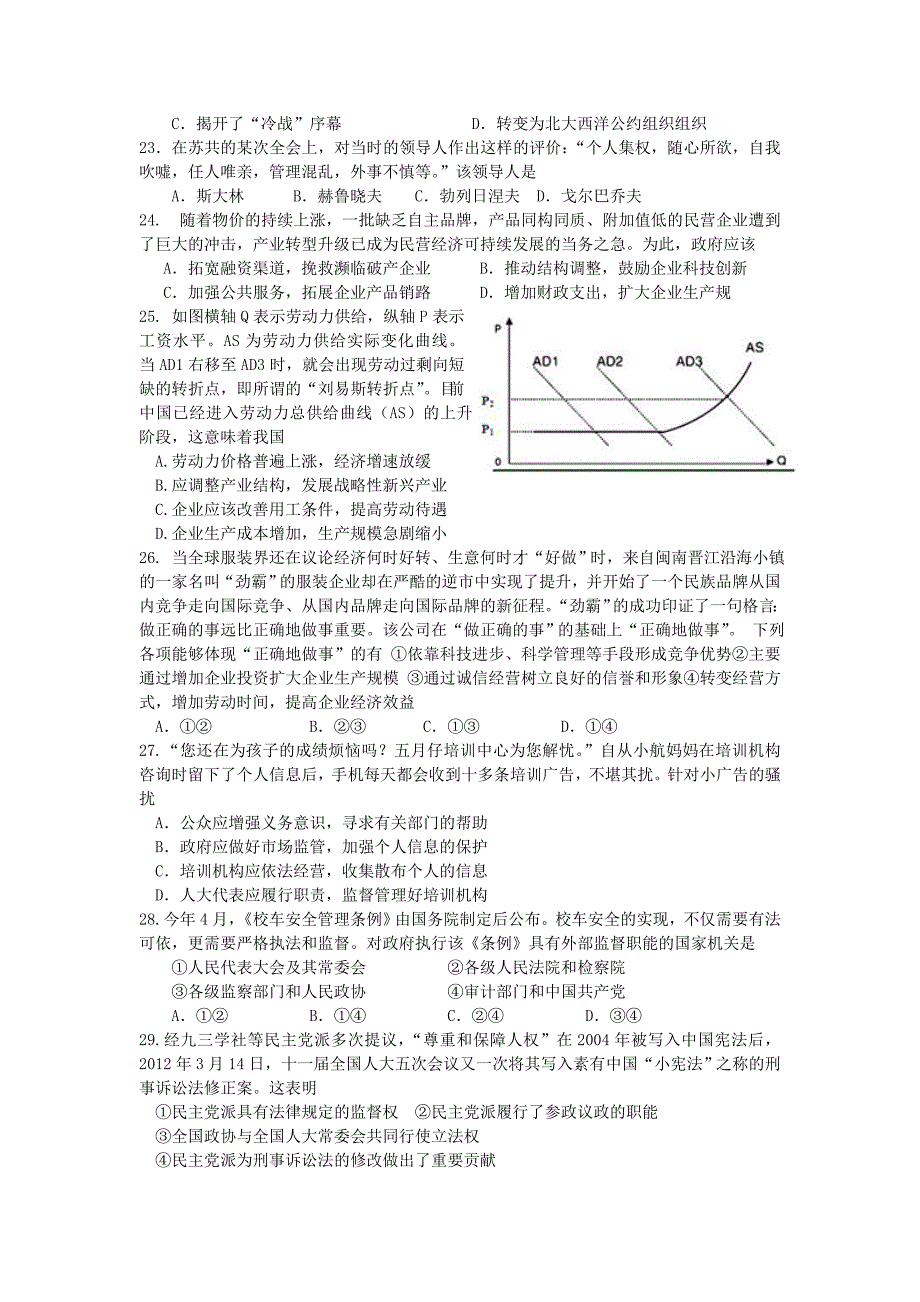 广东省云浮市2013届高三第三次周测文科综合试题_第4页