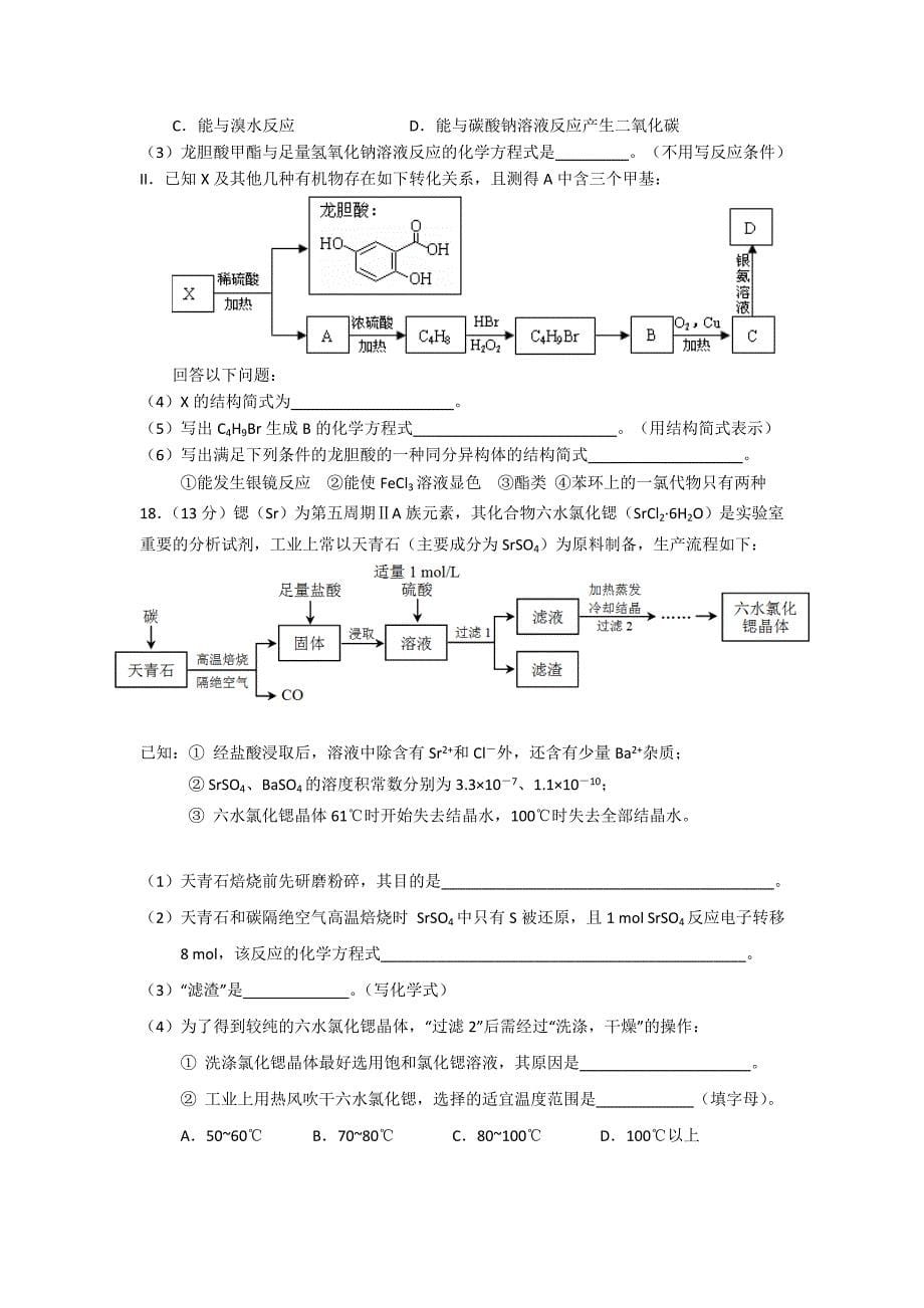 广东省2012-2013学年高二下学期期末化学试题 含答案_第5页