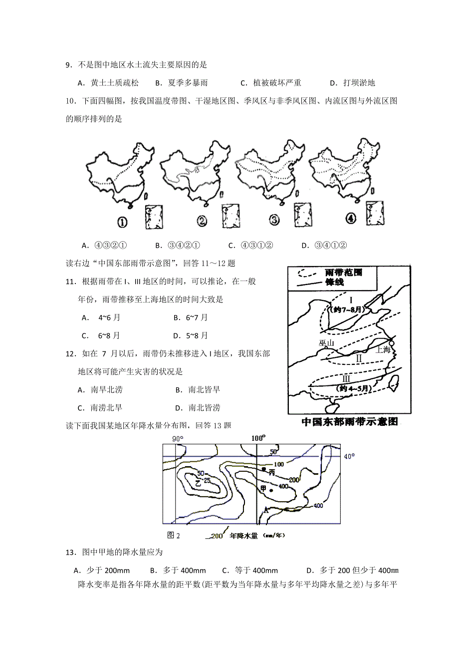 重庆市2014-2015学年高二上学期期末考试地理试题 含答案_第2页