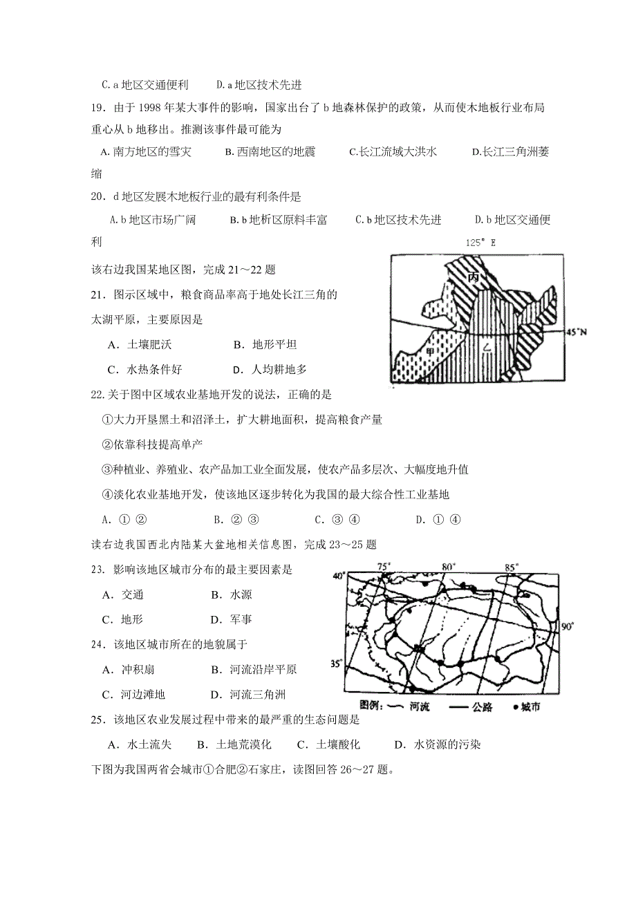 重庆市2014-2015学年高二上学期期末考试地理试题 含答案_第4页