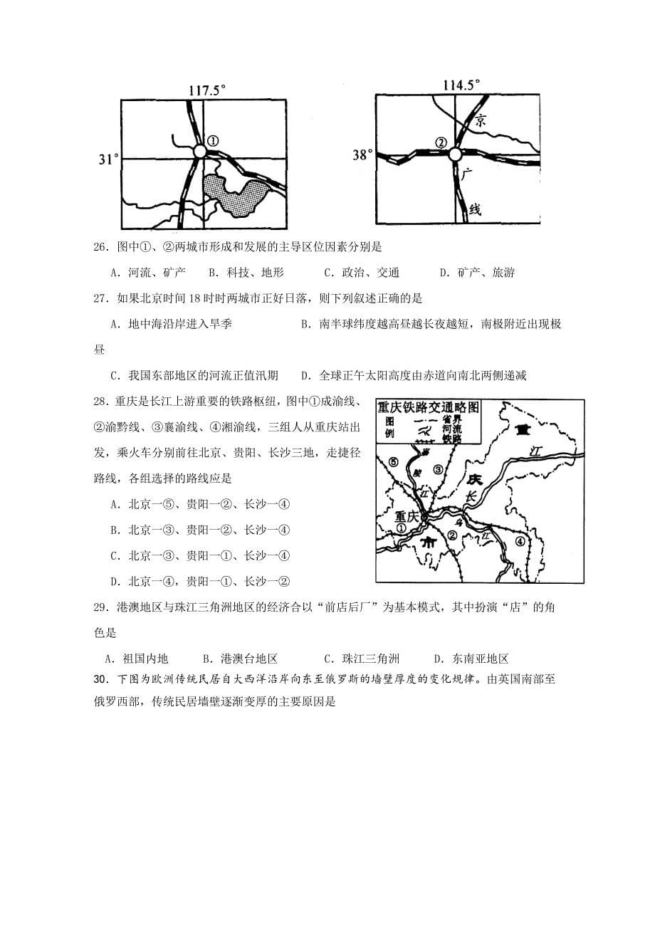 重庆市2014-2015学年高二上学期期末考试地理试题 含答案_第5页