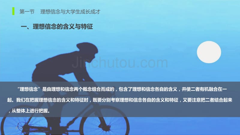 第二章追求崇高理想坚定科学信念_第4页