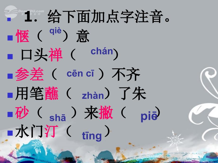 山东省淄博市临淄区皇城镇第二中学七年级语文下册 竹影课件 新人教版_第2页