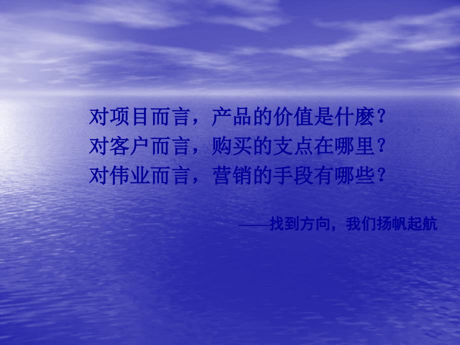 秦皇岛蓝色海岸二期提案_第3页