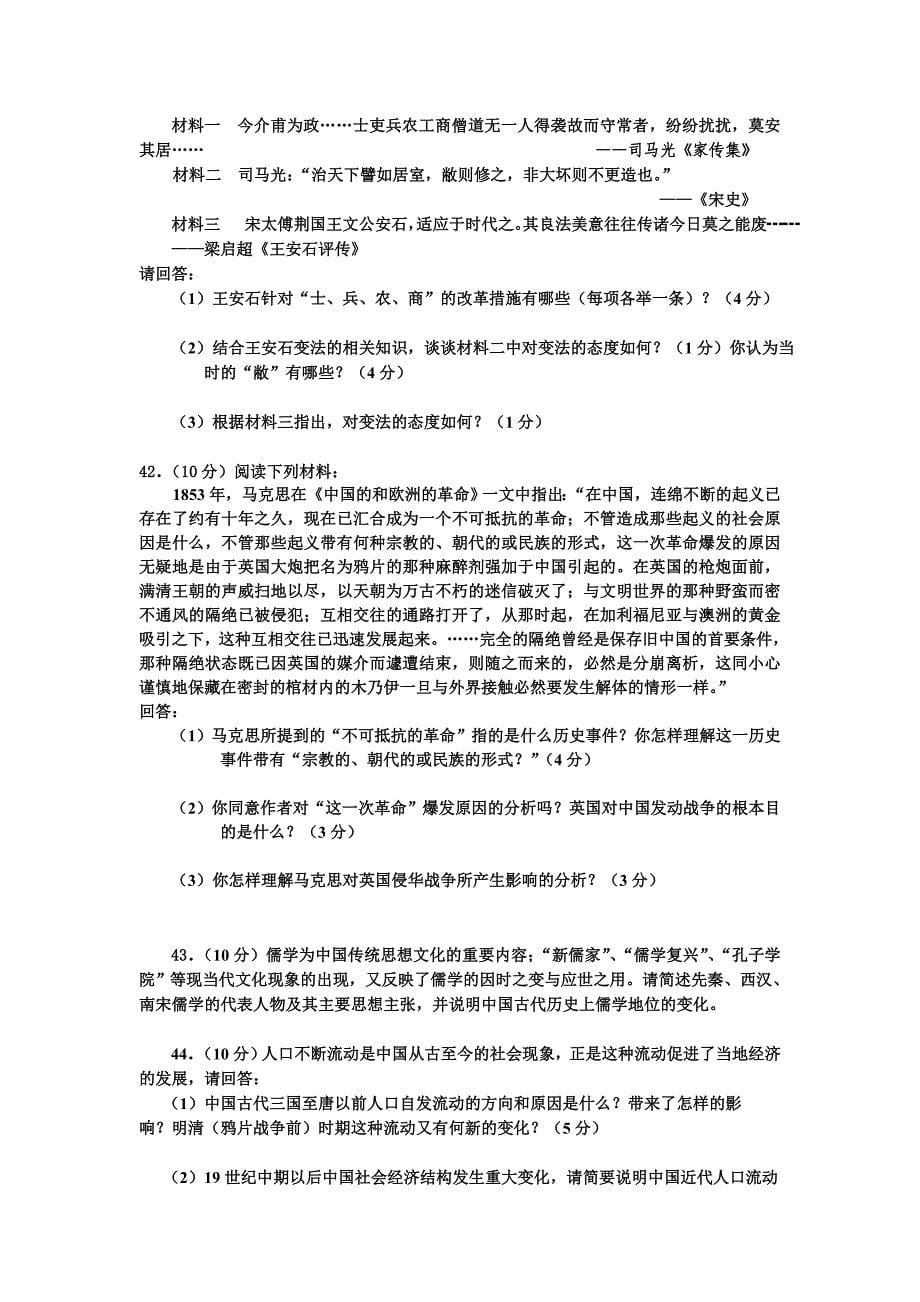 河南省驻马店市2007级高三月考试题（历史）_第5页