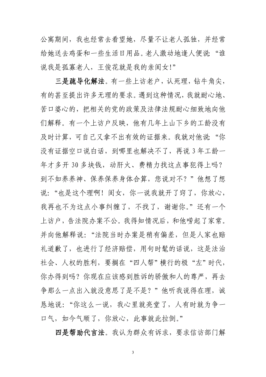 公司信访稳定工作先进典型事迹报告会材料之一_第3页