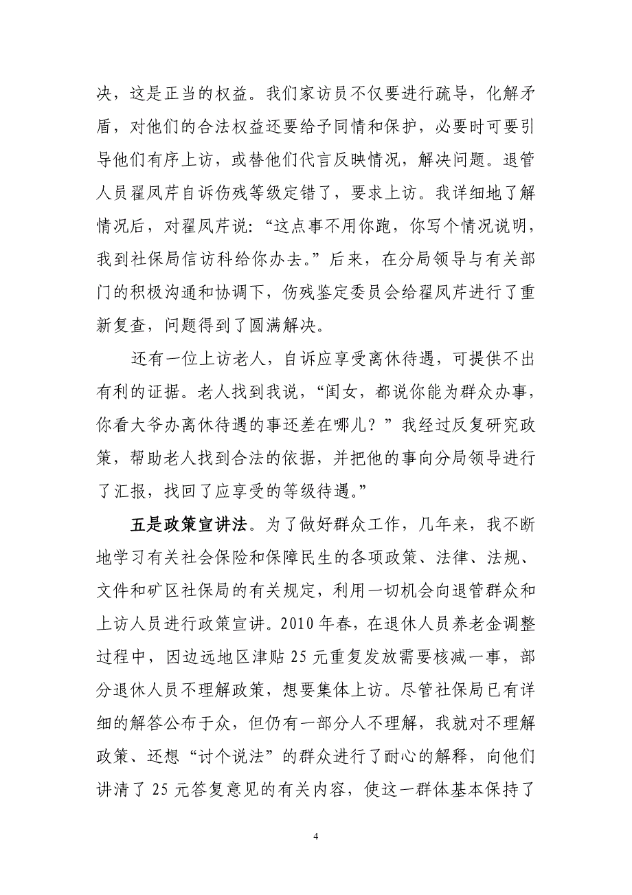 公司信访稳定工作先进典型事迹报告会材料之一_第4页