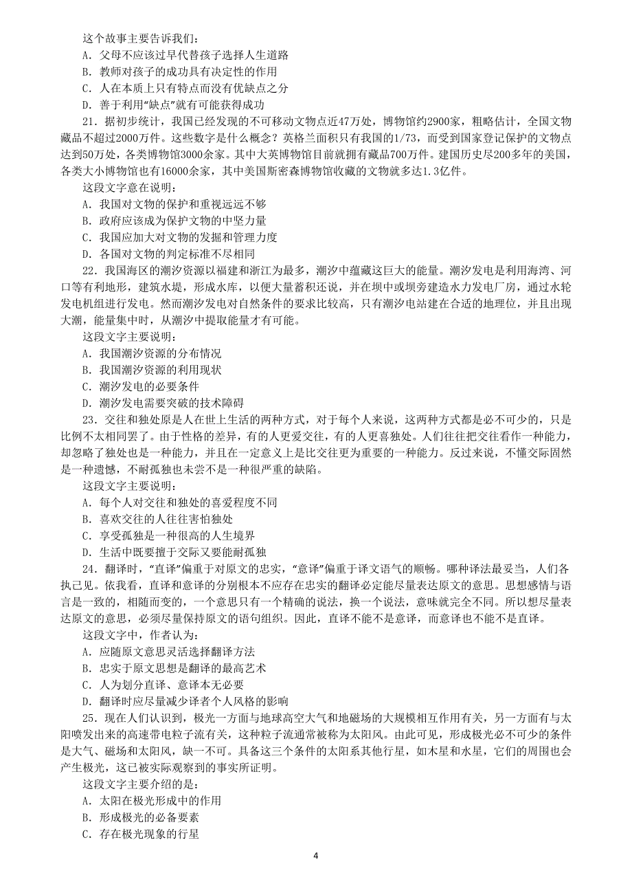 2010年秋季福建省公务员考试行测真题及真题详解_第4页