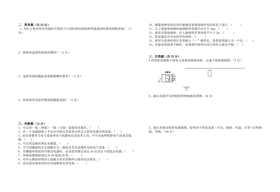 10级维修电工期中考试试题(2011.10)_第2页