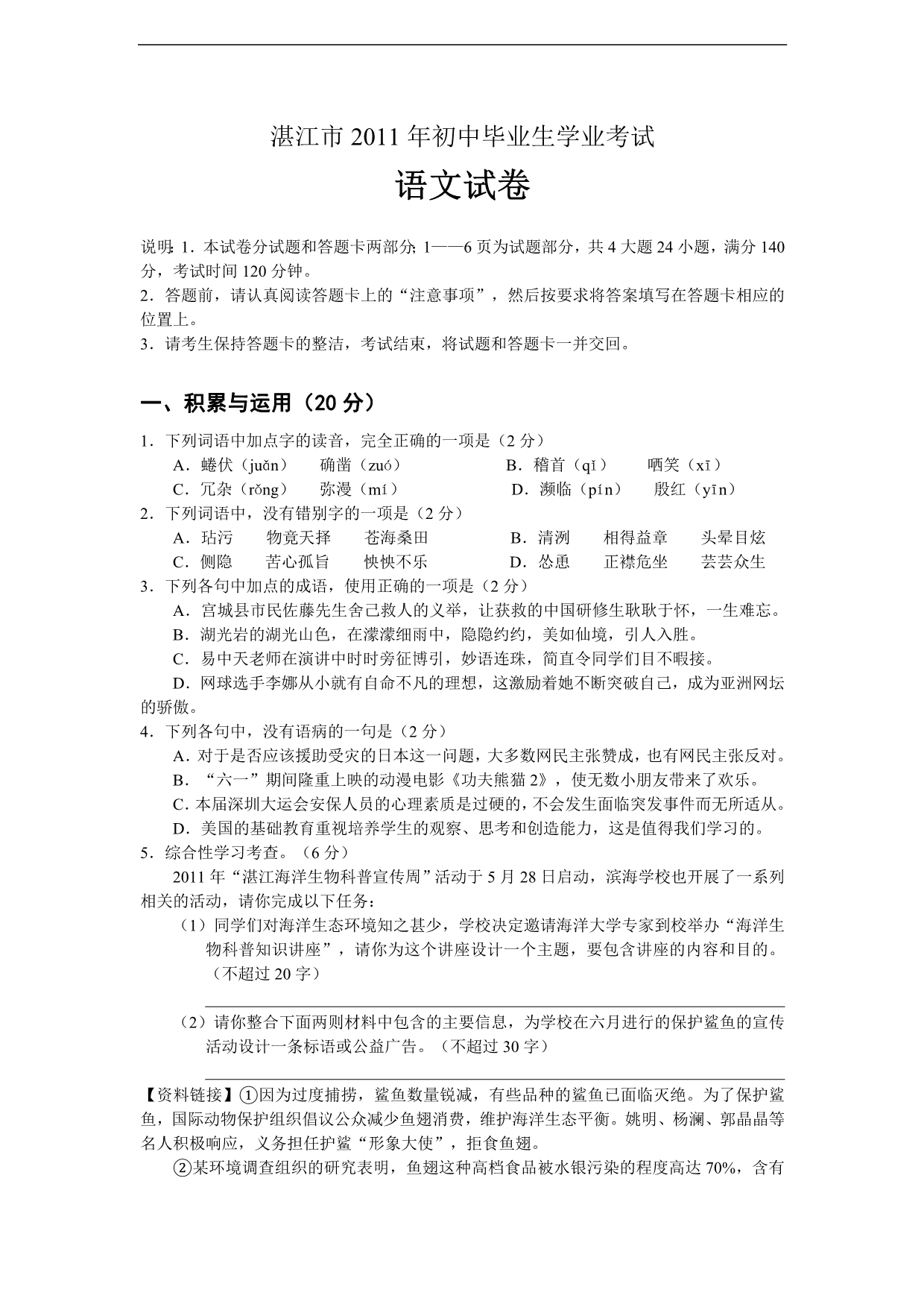 2011年湛江市中考语文试卷及答案(新课标人教) (2)_第1页