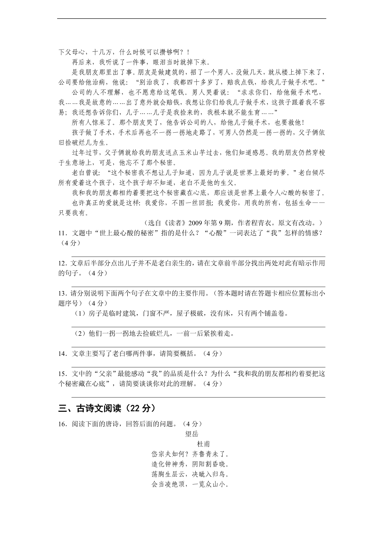 2011年湛江市中考语文试卷及答案(新课标人教) (2)_第4页