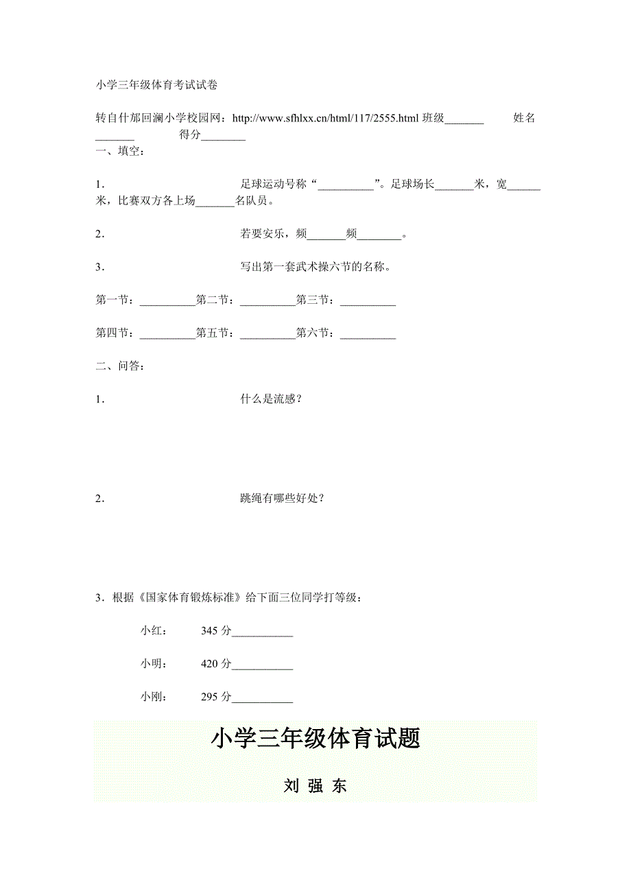 小学三年级体育考试理论试卷_第2页