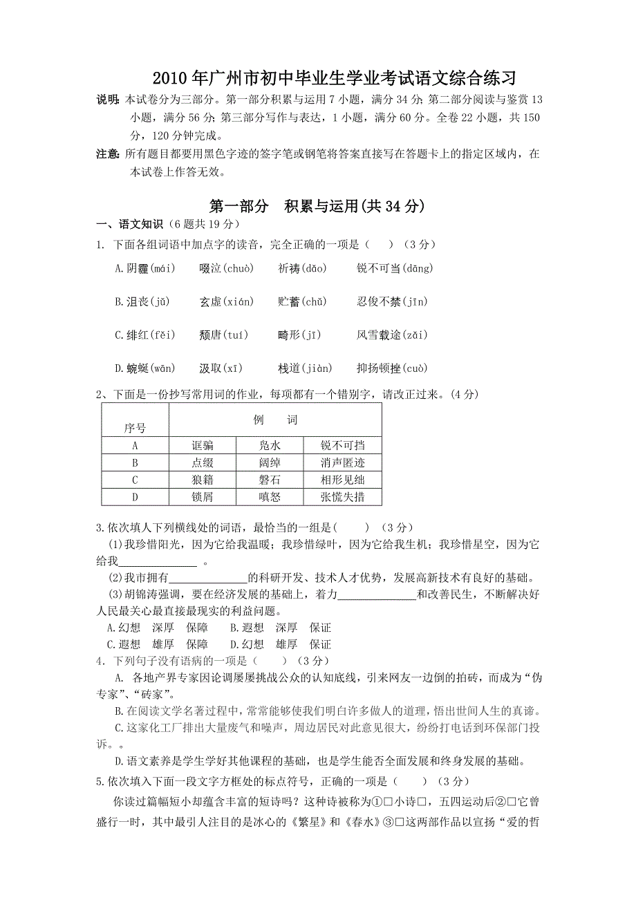 2010年广州市初中毕业生学业考试语文综合练习_第1页