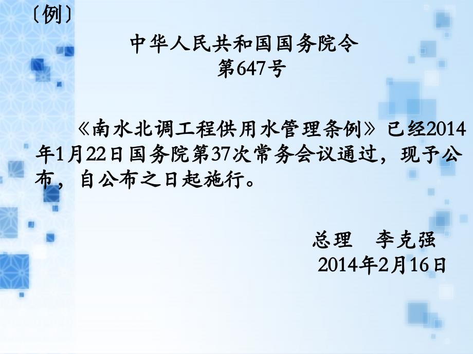 第三章党政公文写作命令决定、决议_第4页