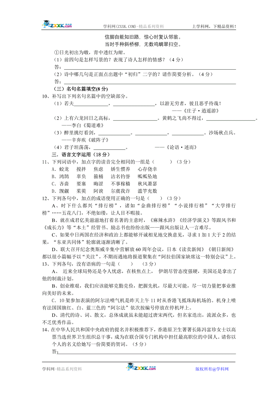 江苏省南通四县市2008届高三联考语文试题及参考答案(2008.2)_第4页