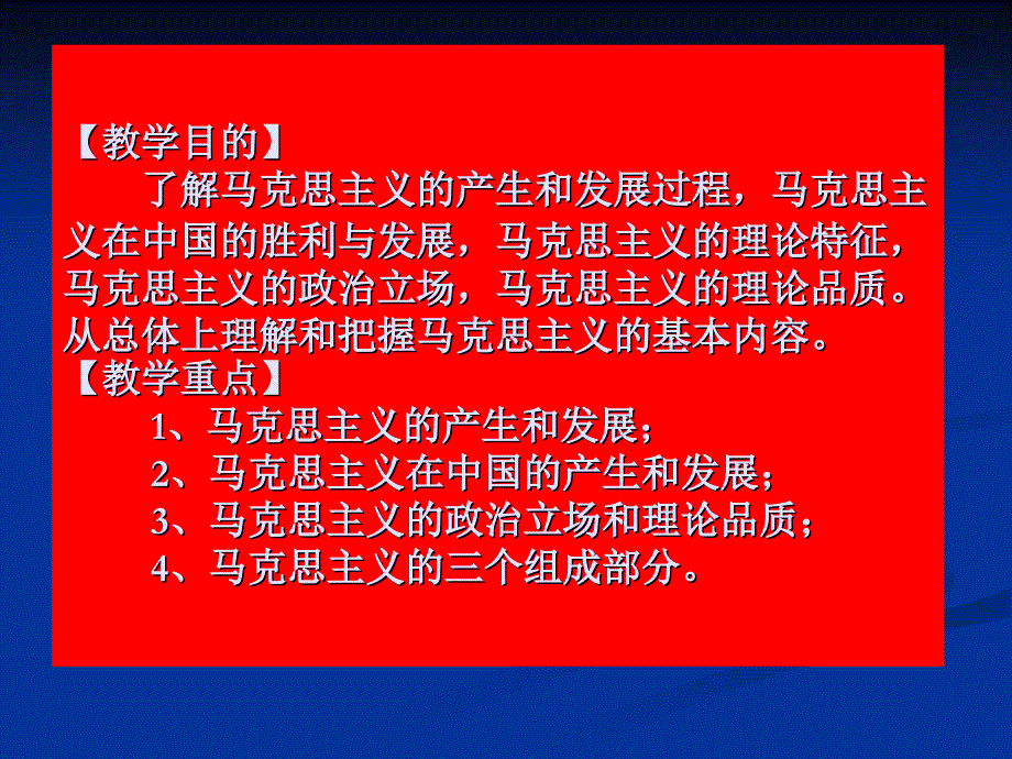 绪论马克思主义是关于工人阶级和人类解放的科学_第3页