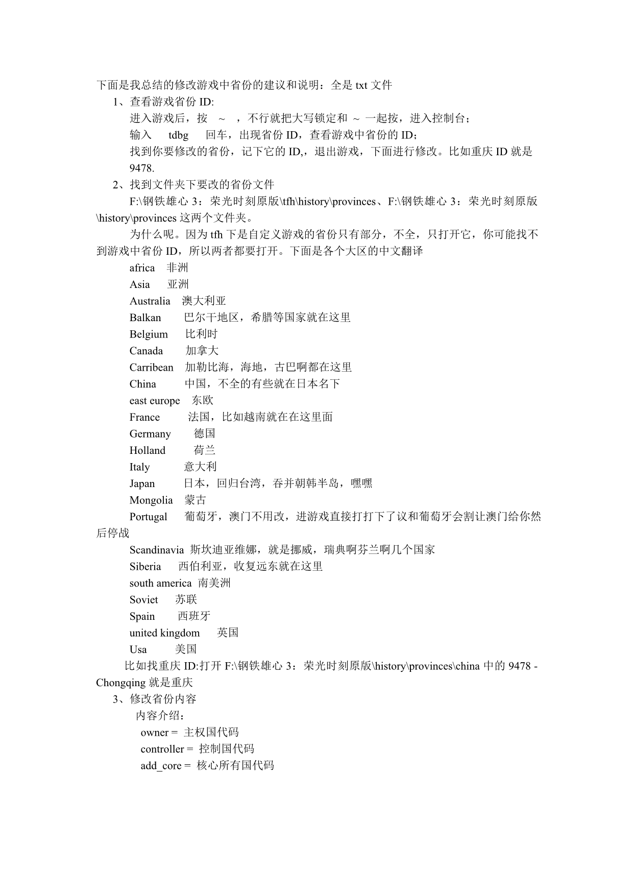钢铁雄心3修改省份内容大全_第1页