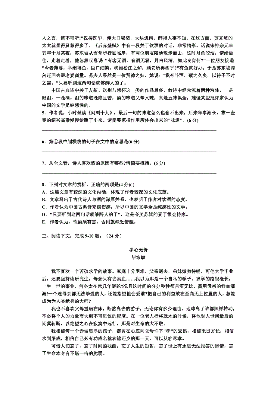 高考综合复习——现代文阅读模拟测试四_第3页