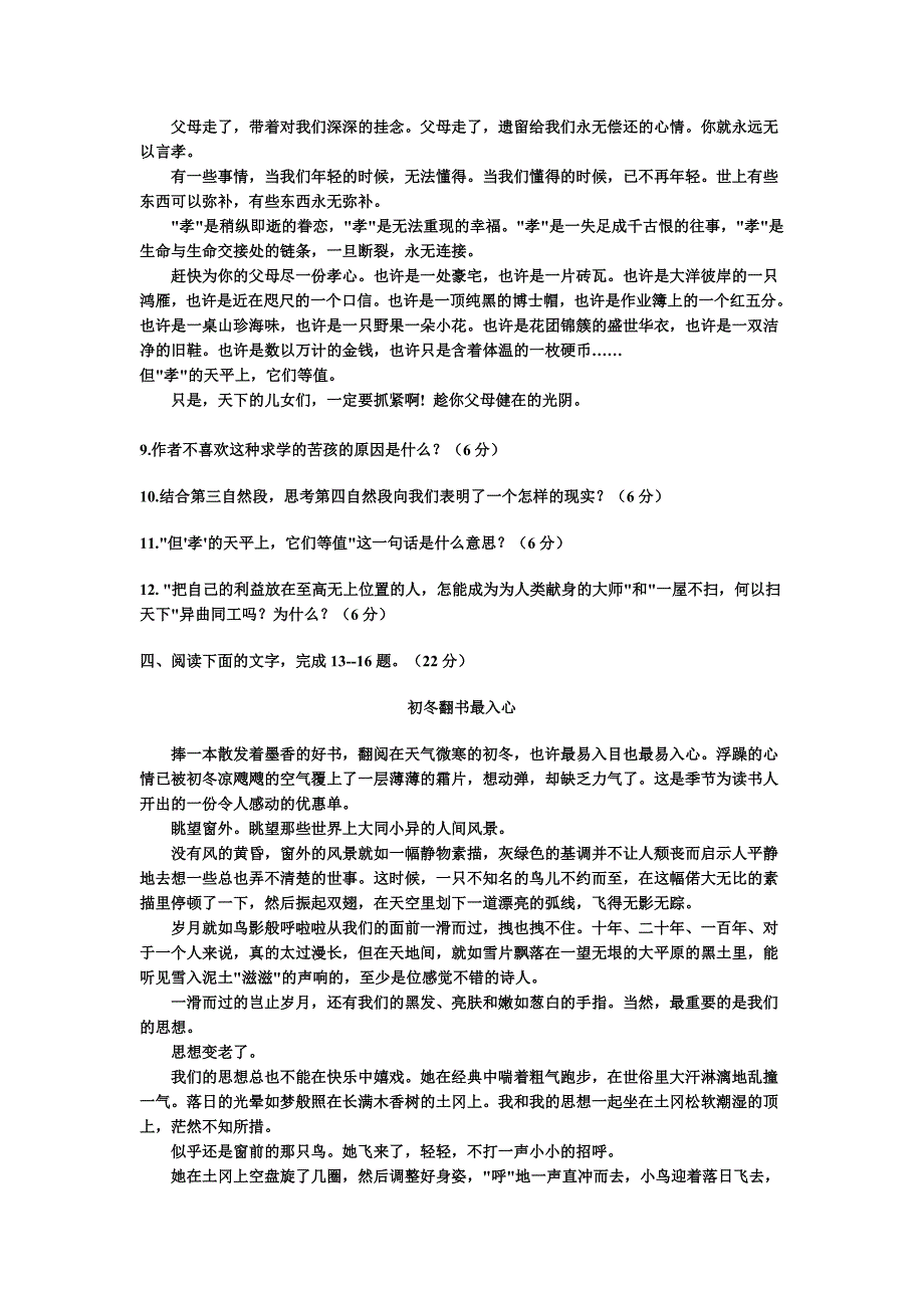 高考综合复习——现代文阅读模拟测试四_第4页