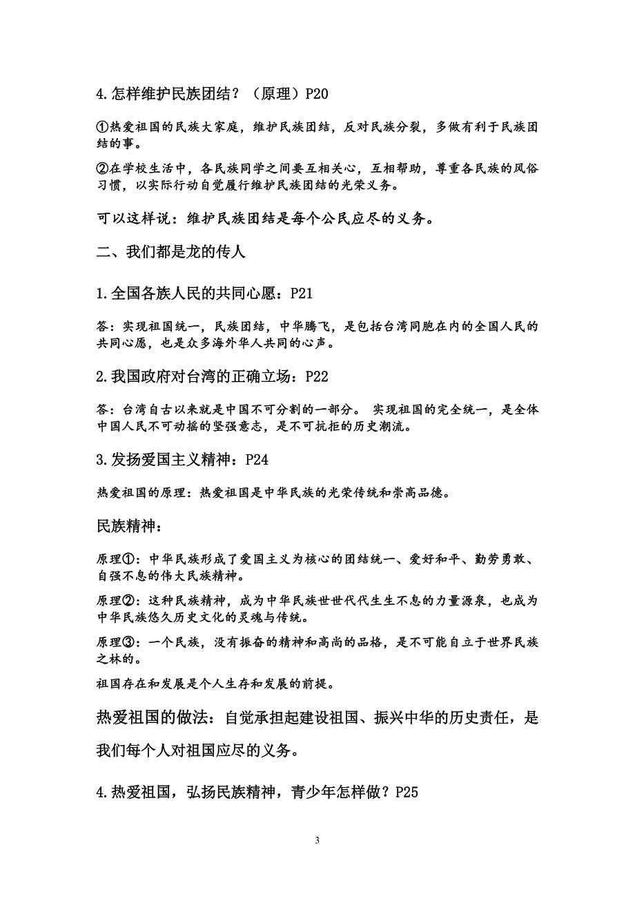 鲁人版八年级上册思想品德复习提纲_第3页