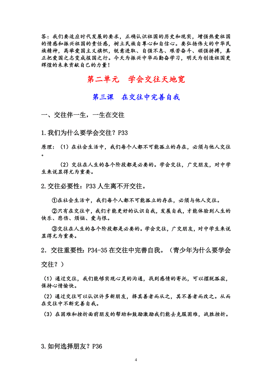 鲁人版八年级上册思想品德复习提纲_第4页