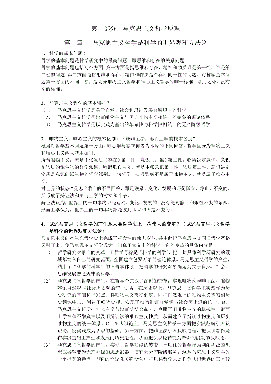 专升本政治科目问答题论述题汇总_第1页