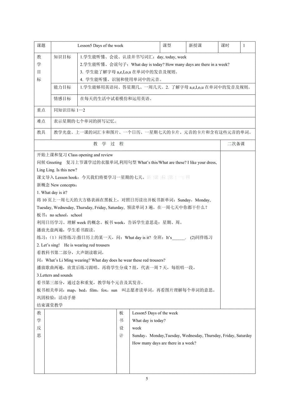 2013年版冀教版四年级上册英语教案_第5页