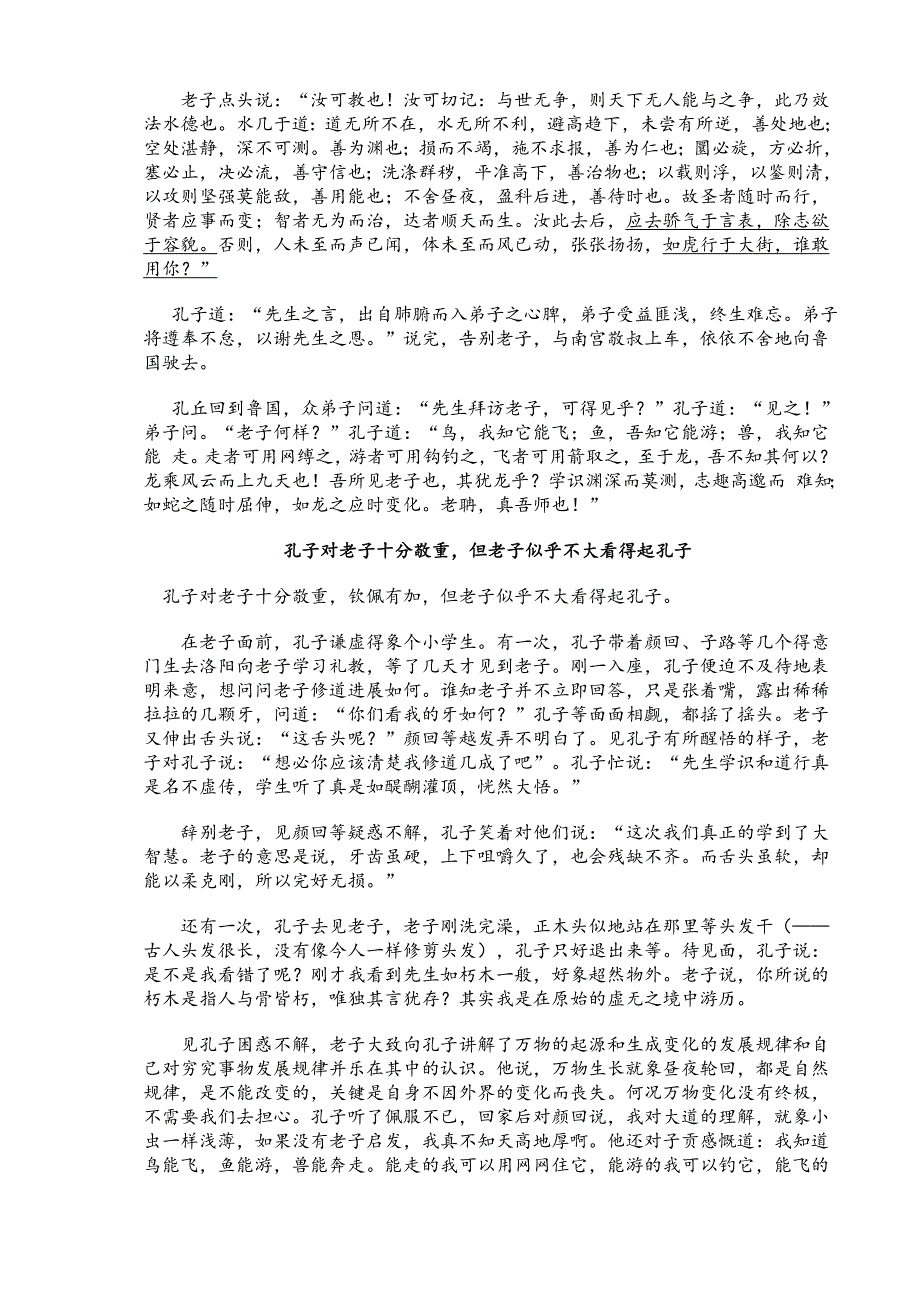 孔丘向老子李聃求学_第2页