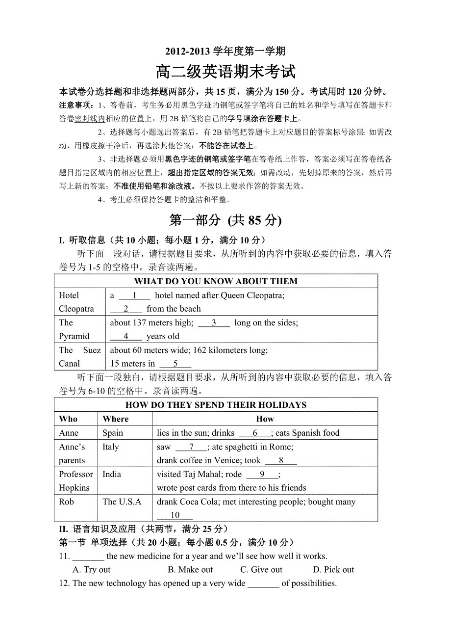 广东省2012-2013学年高二上学期期末英语试题 含答案_第1页