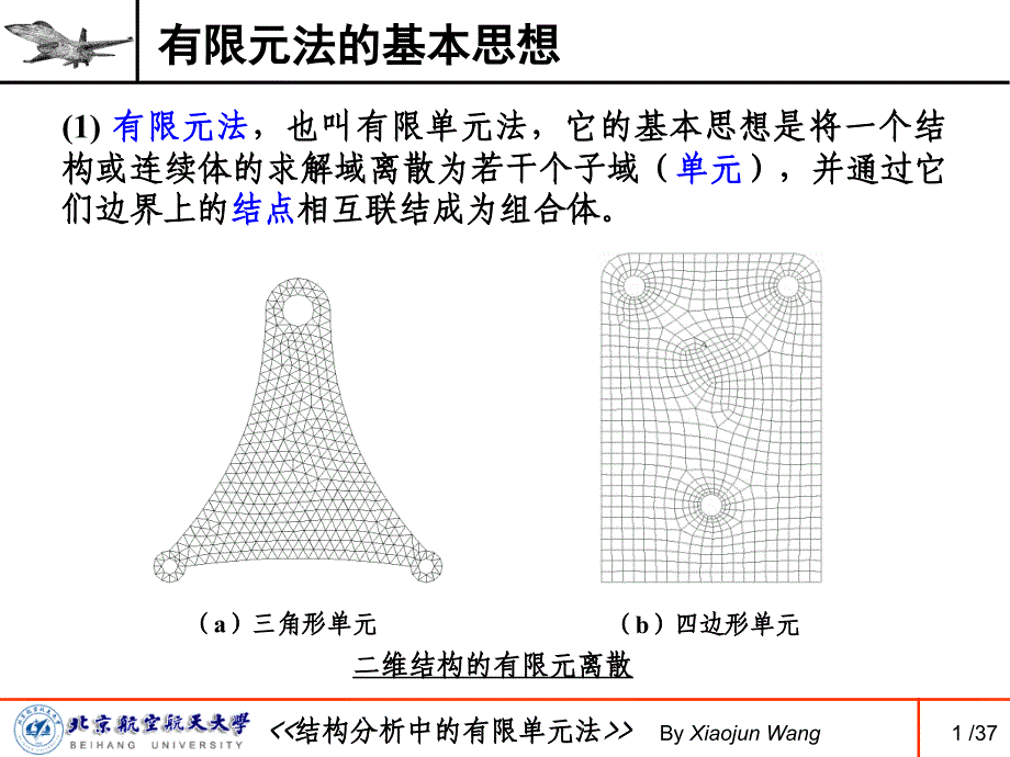 最新有限单元法的基本概念和理论基础_第2页