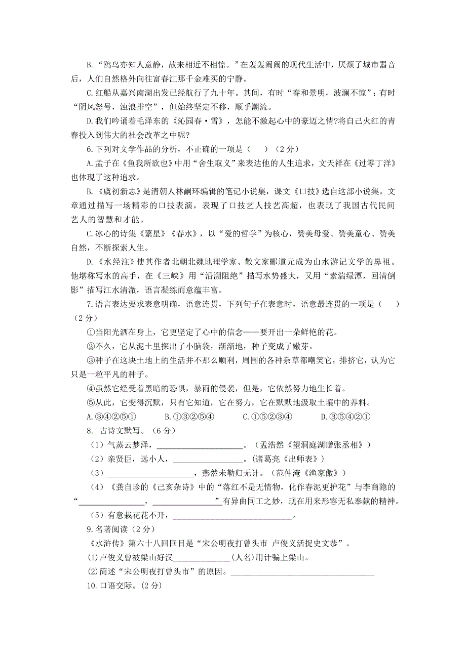 武汉市2012-2013学年度第二学期3月联考九年级语文试题_第2页