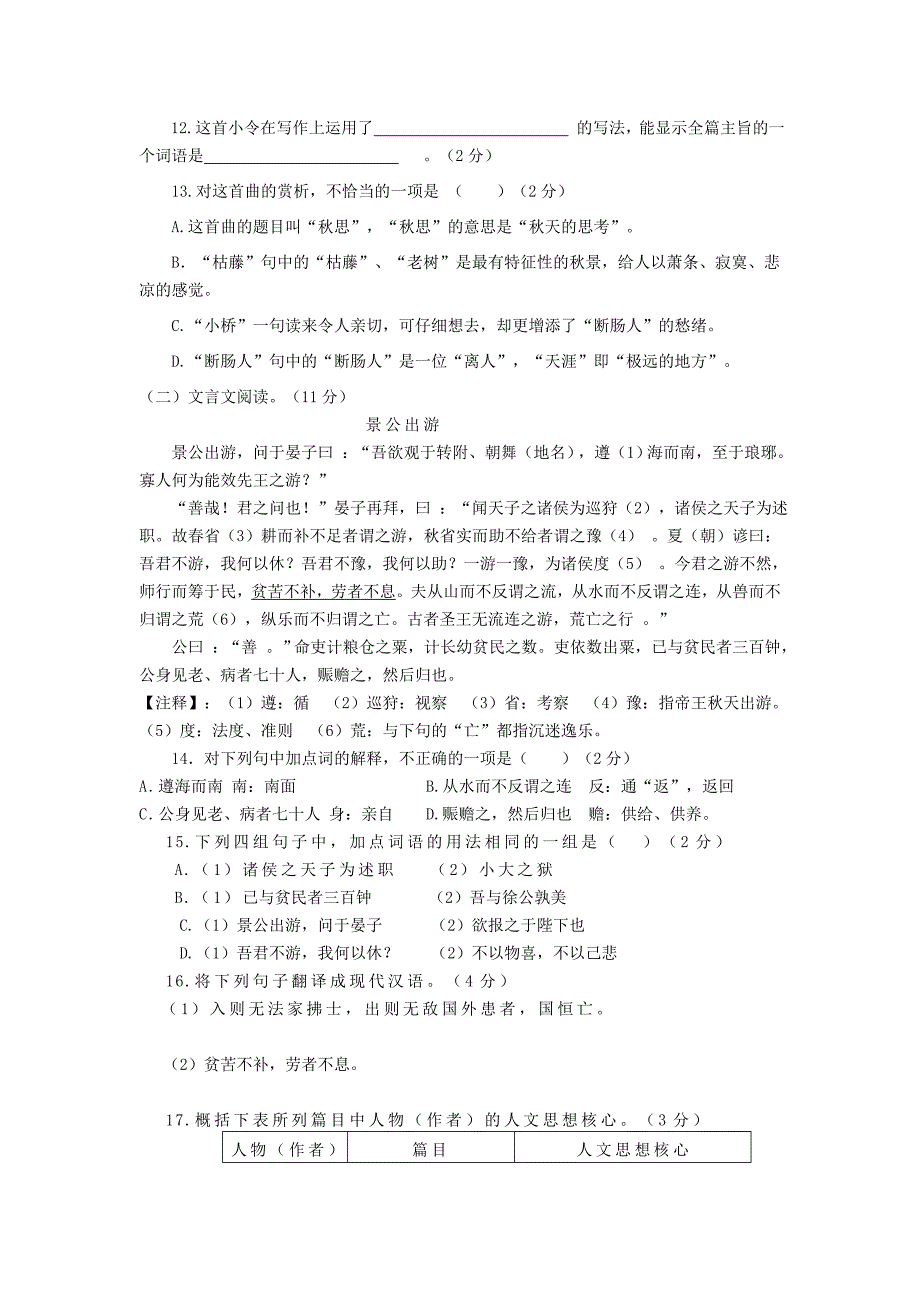 武汉市2012-2013学年度第二学期3月联考九年级语文试题_第4页