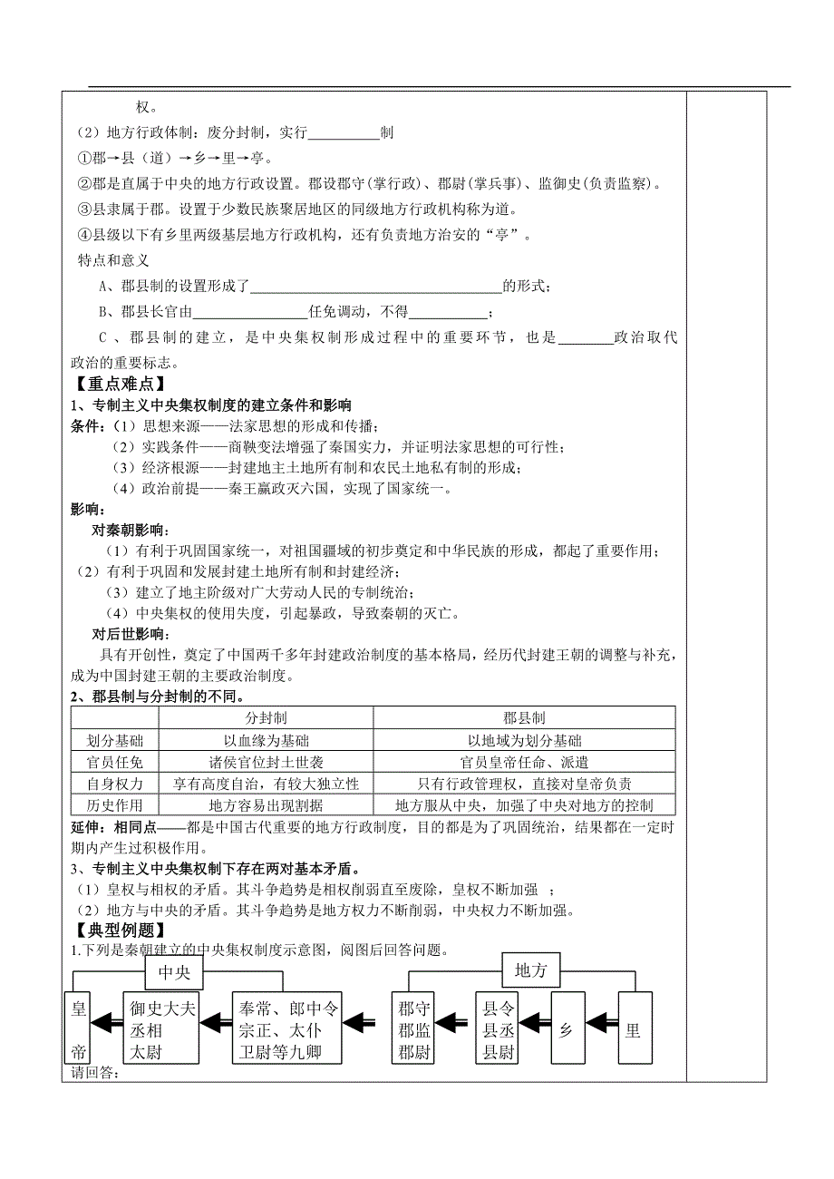 2012届高三历史一轮复习教学案_第2页