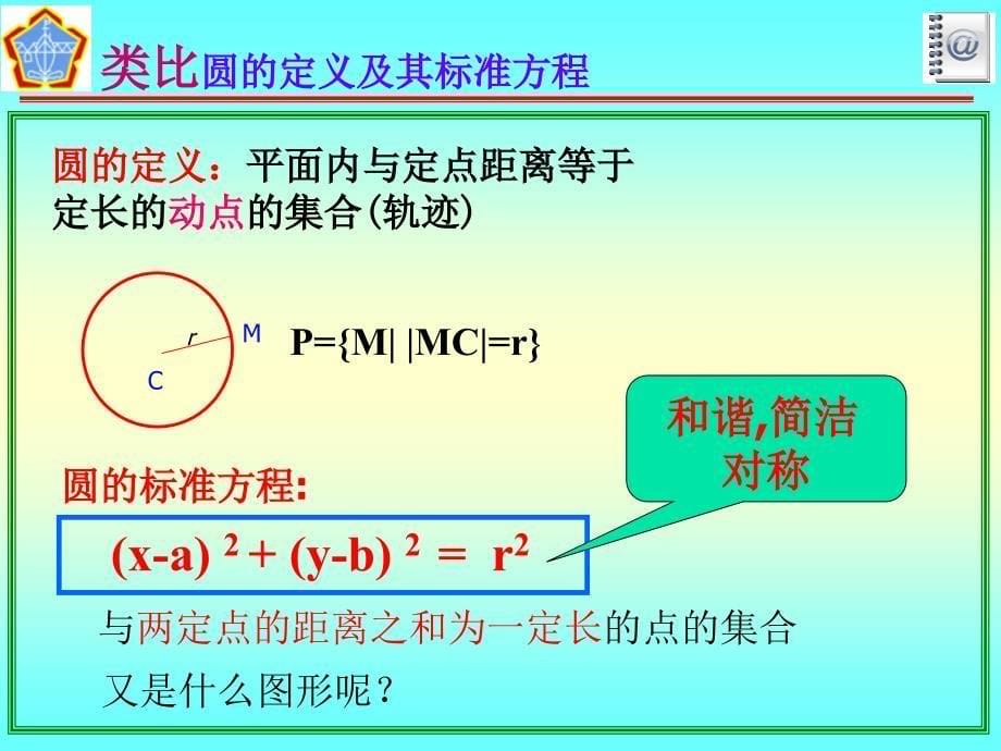 高中数学(人教A版)选修2-1之2.1.1椭圆及其标准方程(1)课件_第5页