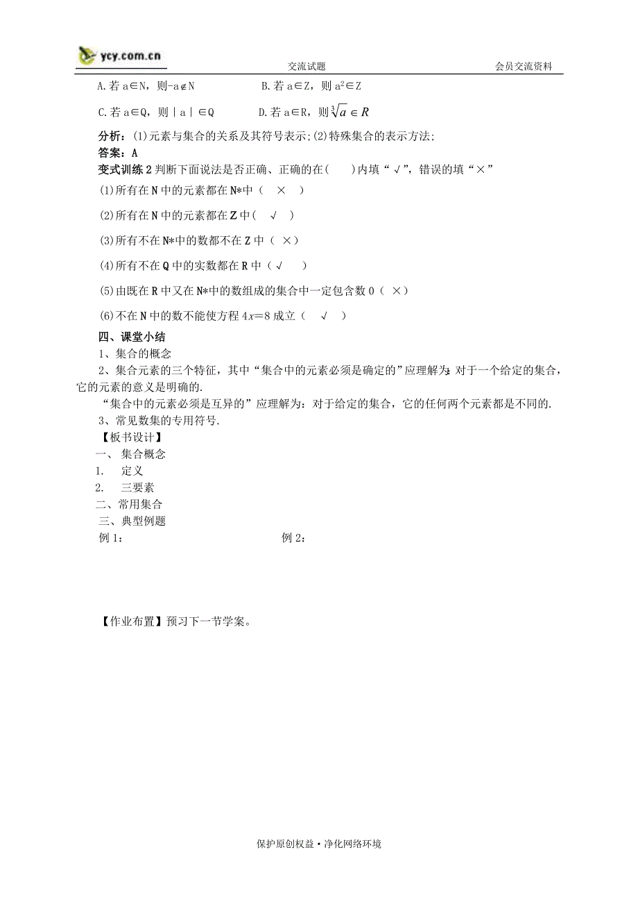 12-13学年高一数学教案1.1集合的含义及其表示第一课时1._第3页